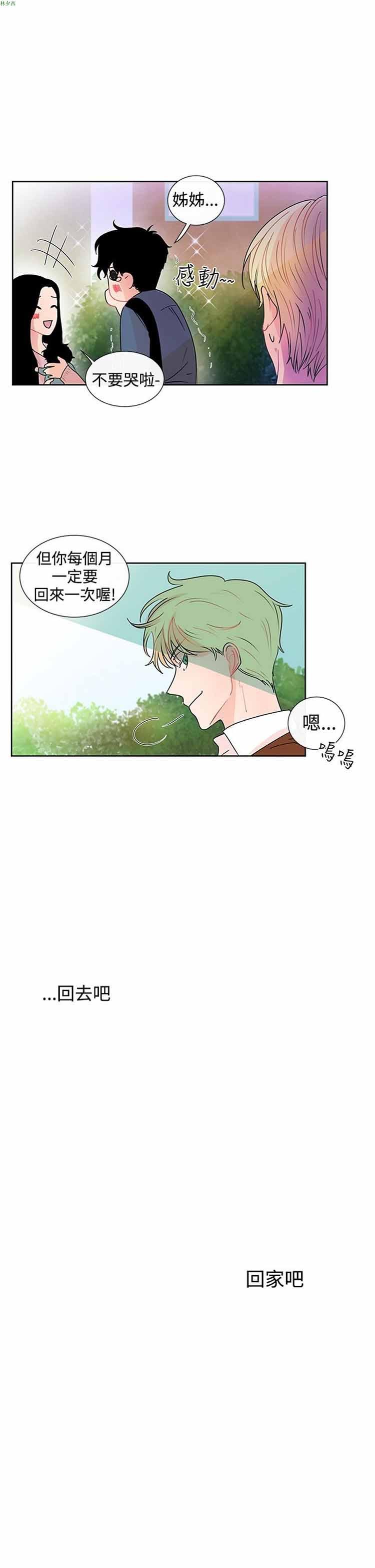 纯恋失焦（BL），第19话，第 17 页