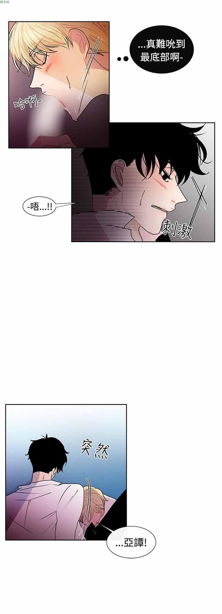 纯恋失焦（BL），第19话，第 8 页