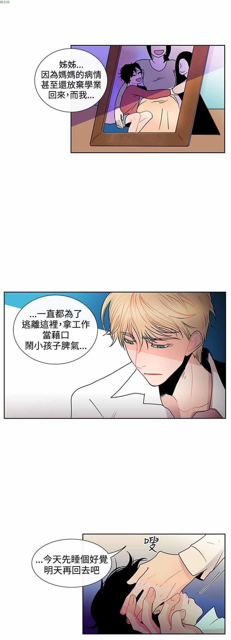 纯恋失焦（BL），第19话，第 12 页