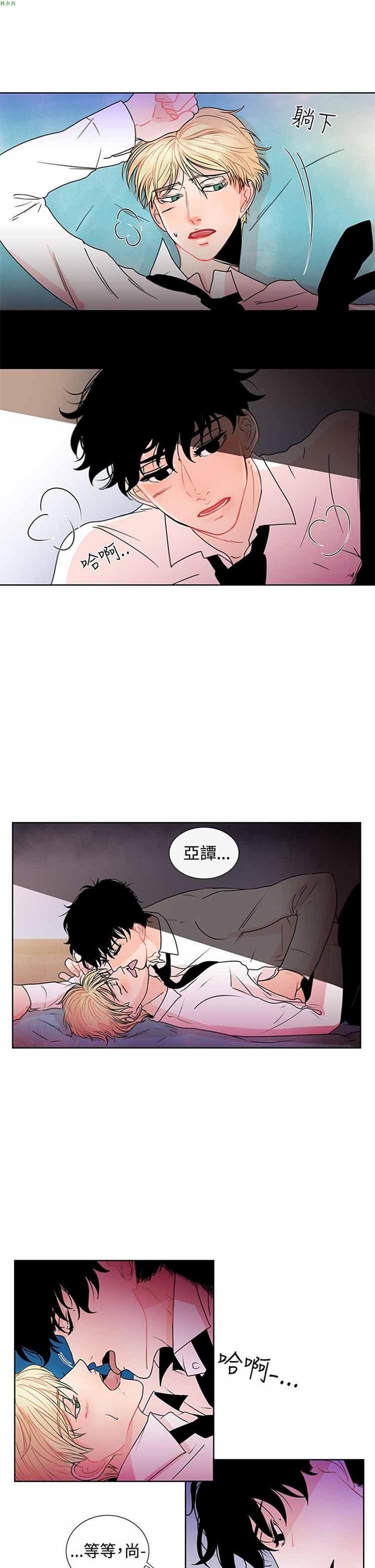 纯恋失焦（BL），第19话，第 3 页