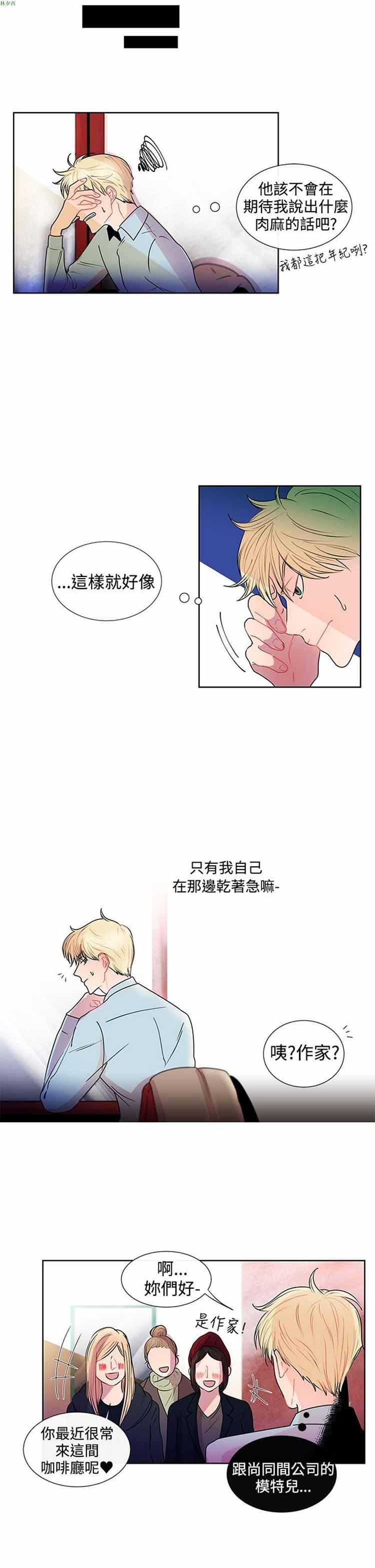 纯恋失焦（BL），第20话，第 5 页