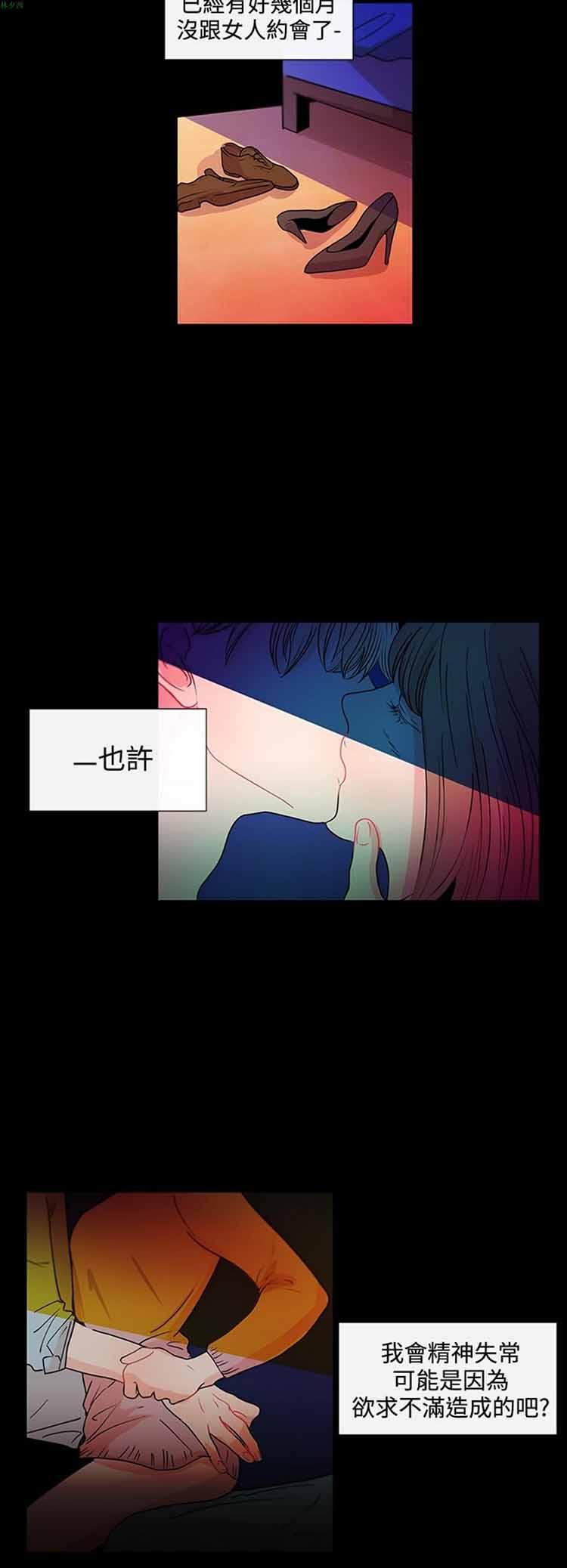 纯恋失焦（BL），第20话，第 12 页