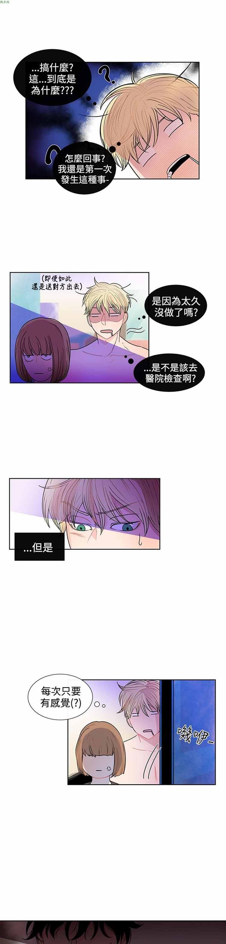 纯恋失焦（BL），第20话，第 15 页