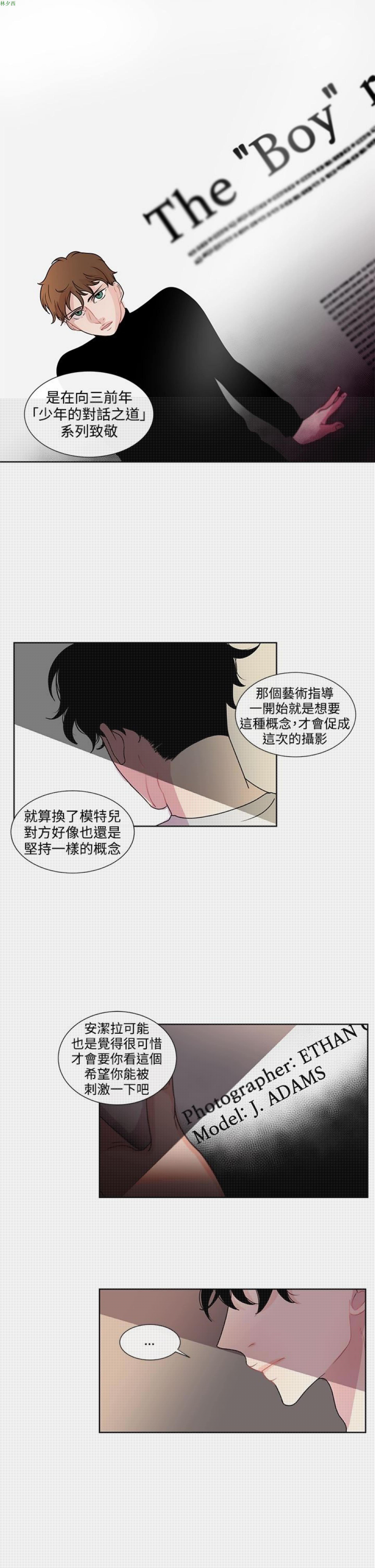纯恋失焦（BL），第21话，第 11 页