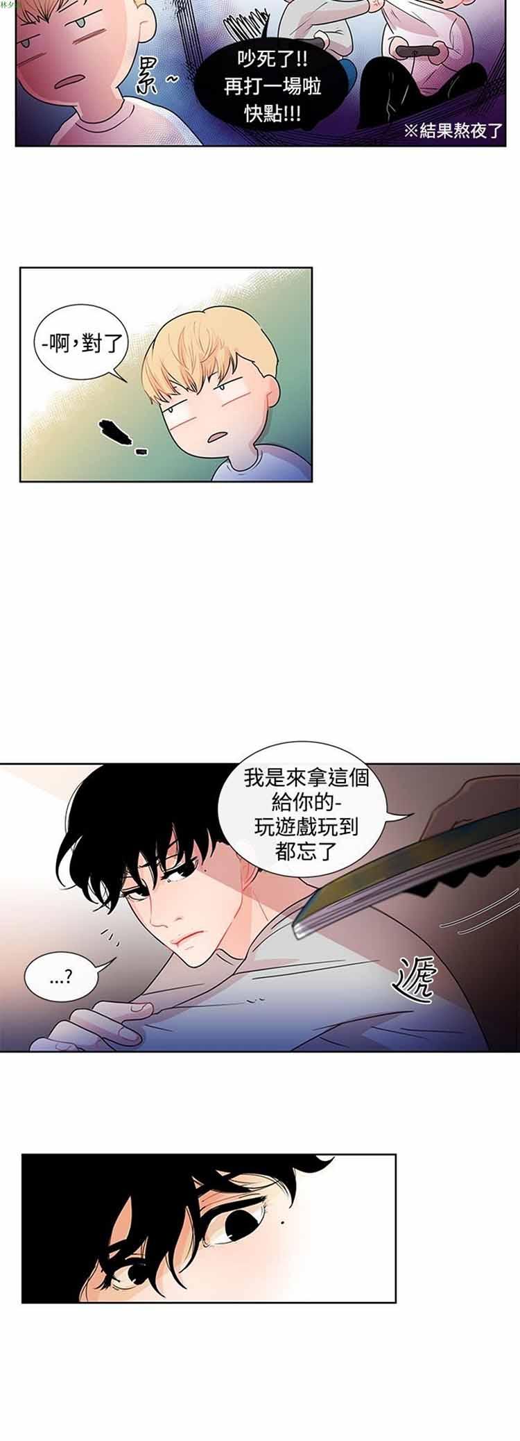 纯恋失焦（BL），第21话，第 8 页
