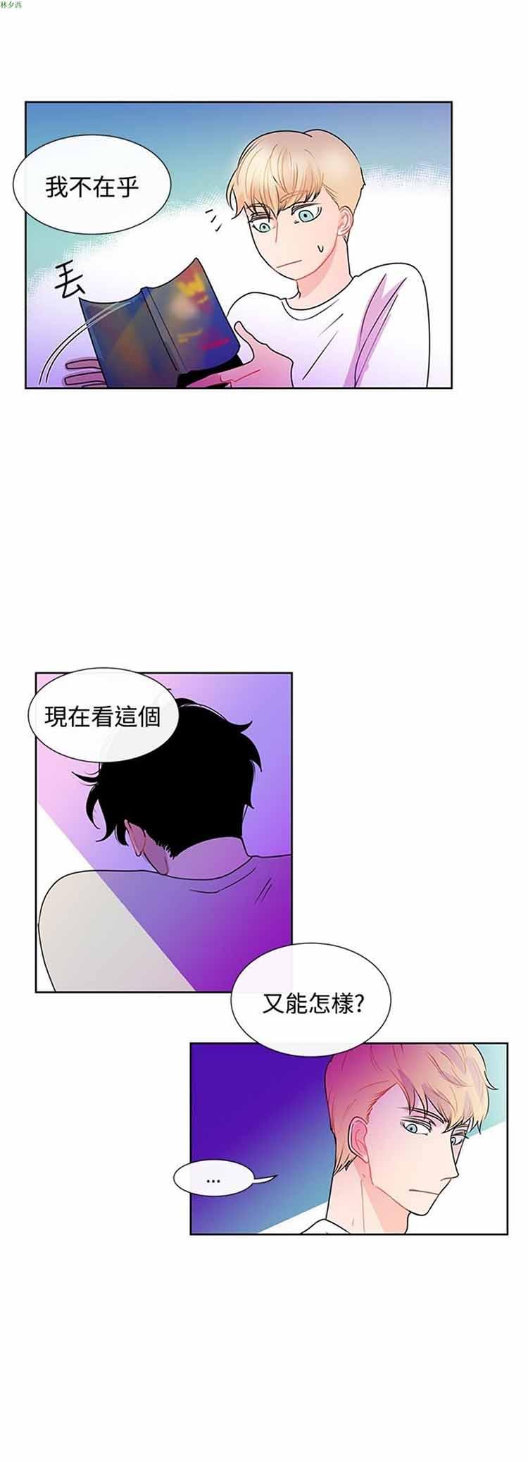 纯恋失焦（BL），第21话，第 12 页