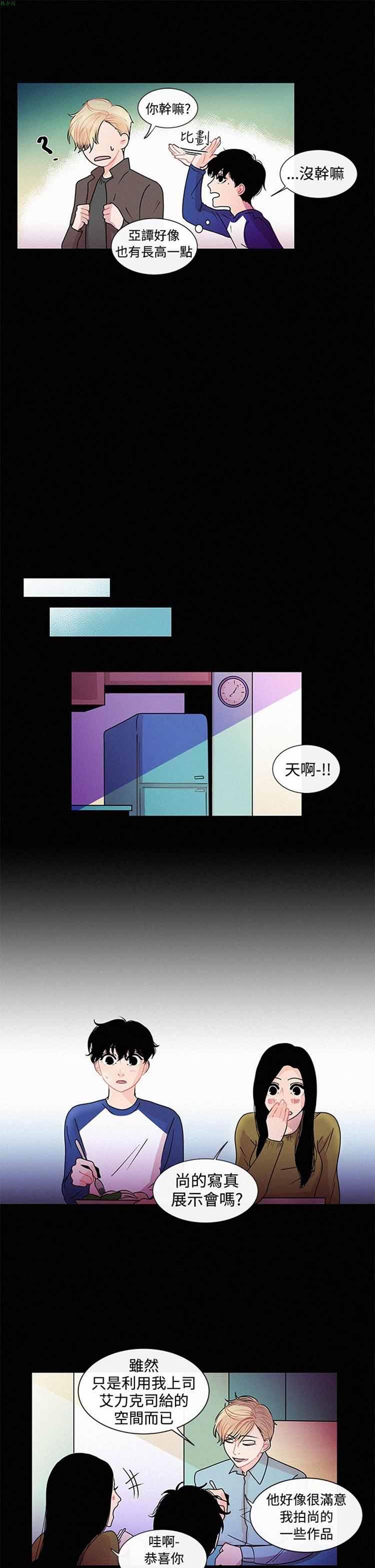 纯恋失焦（BL），第21话，第 15 页