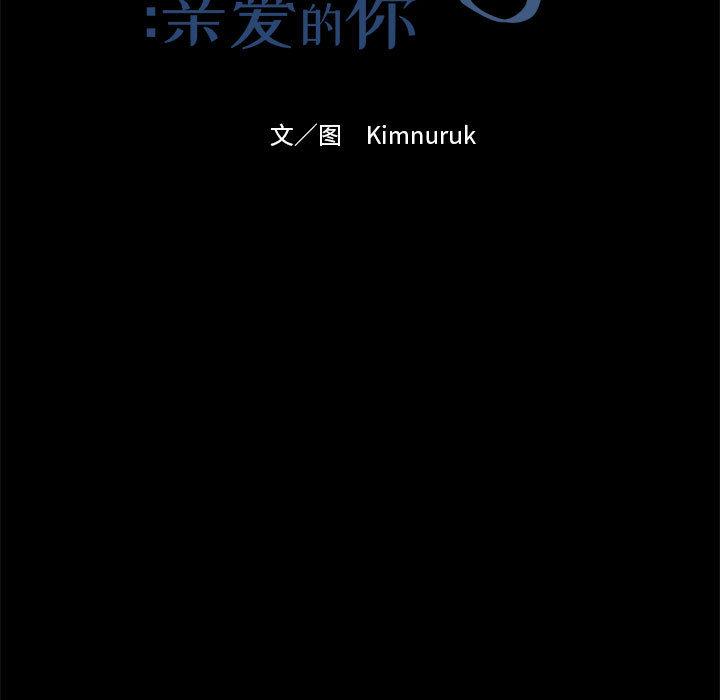 亲爱的你-Liebling，第5話，第 11 页