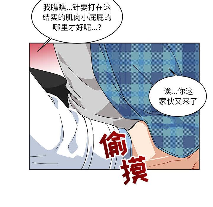 亲爱的你-Liebling，第5話，第 49 页