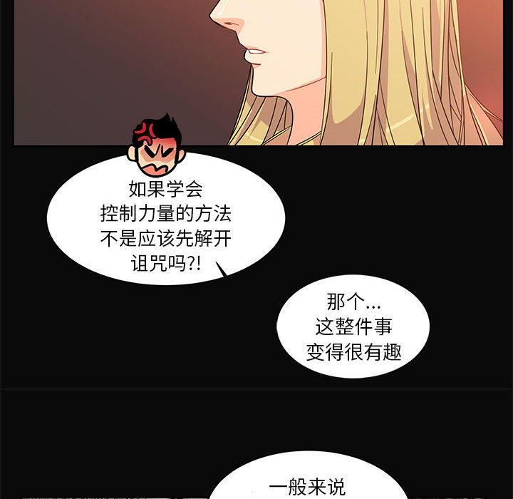 亲爱的你-Liebling，第5話，第 77 页