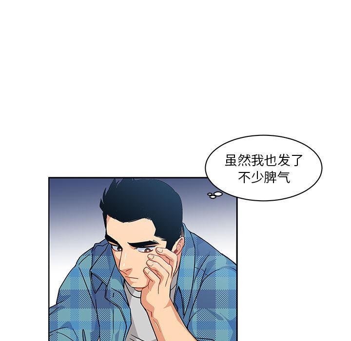 亲爱的你-Liebling，第5話，第 60 页