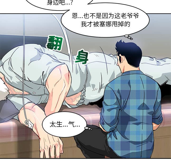 亲爱的你-Liebling，第5話，第 64 页