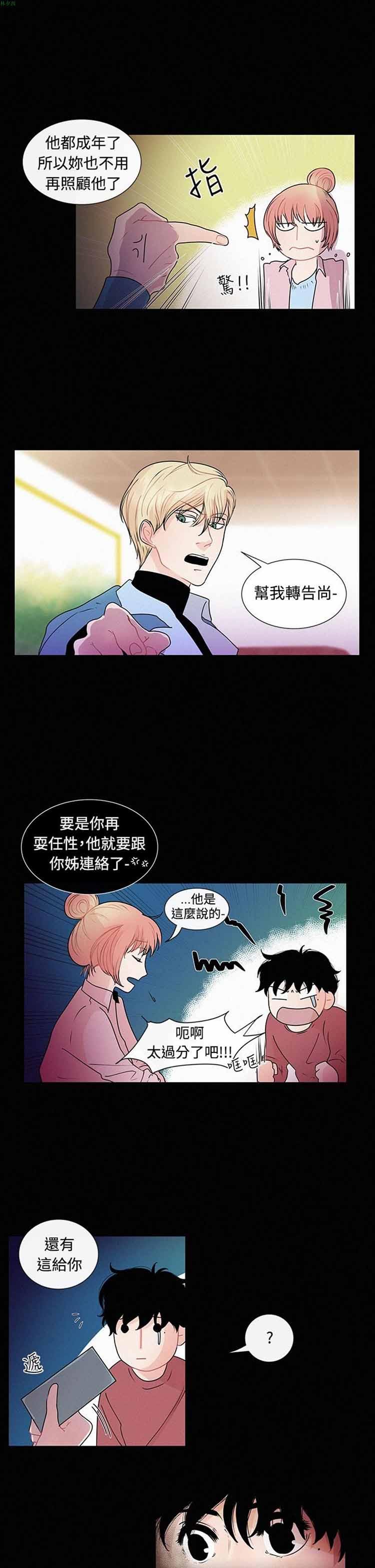 纯恋失焦（BL），第22话，第 5 页