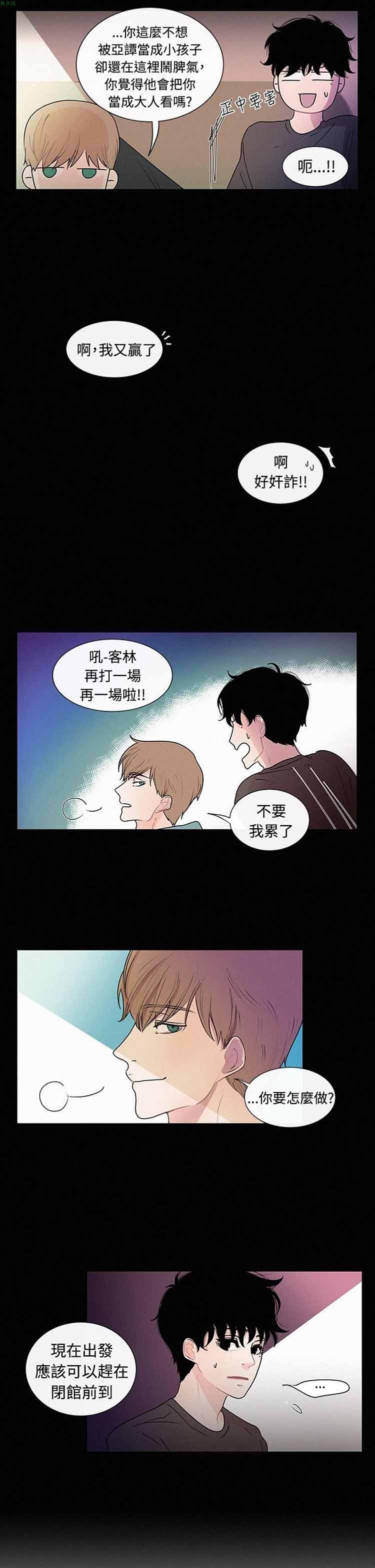 纯恋失焦（BL），第22话，第 11 页
