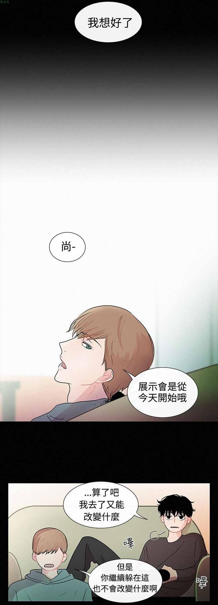 纯恋失焦（BL），第22话，第 8 页