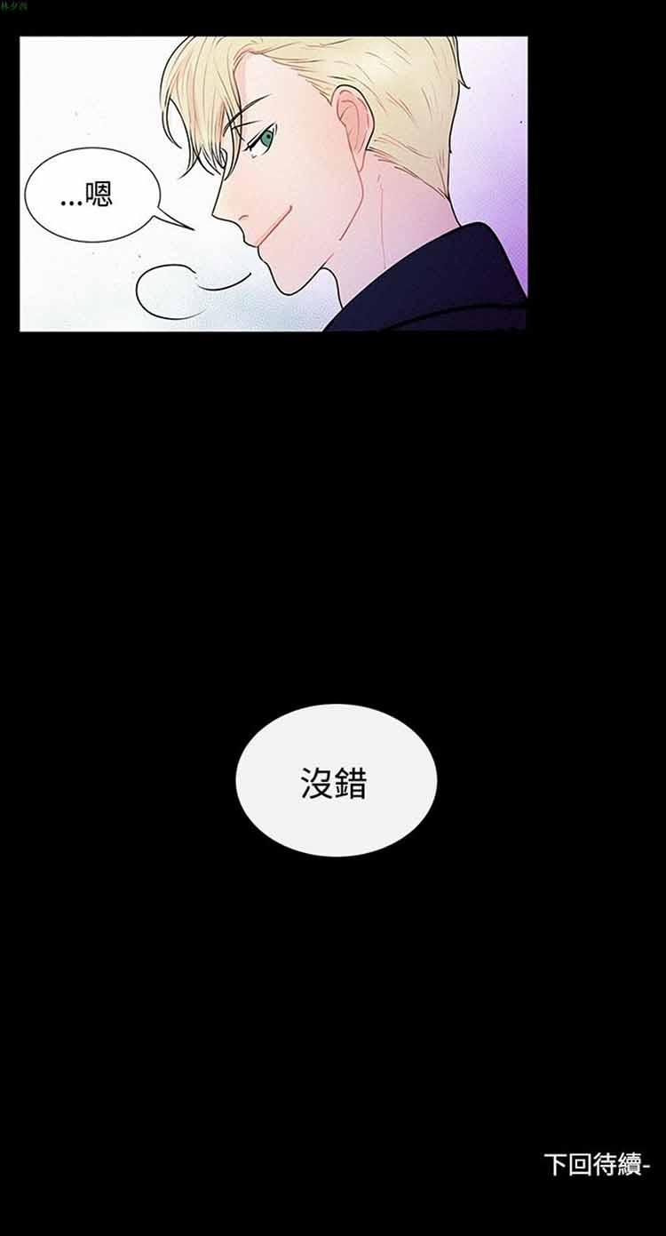 纯恋失焦（BL），第23话，第 17 页