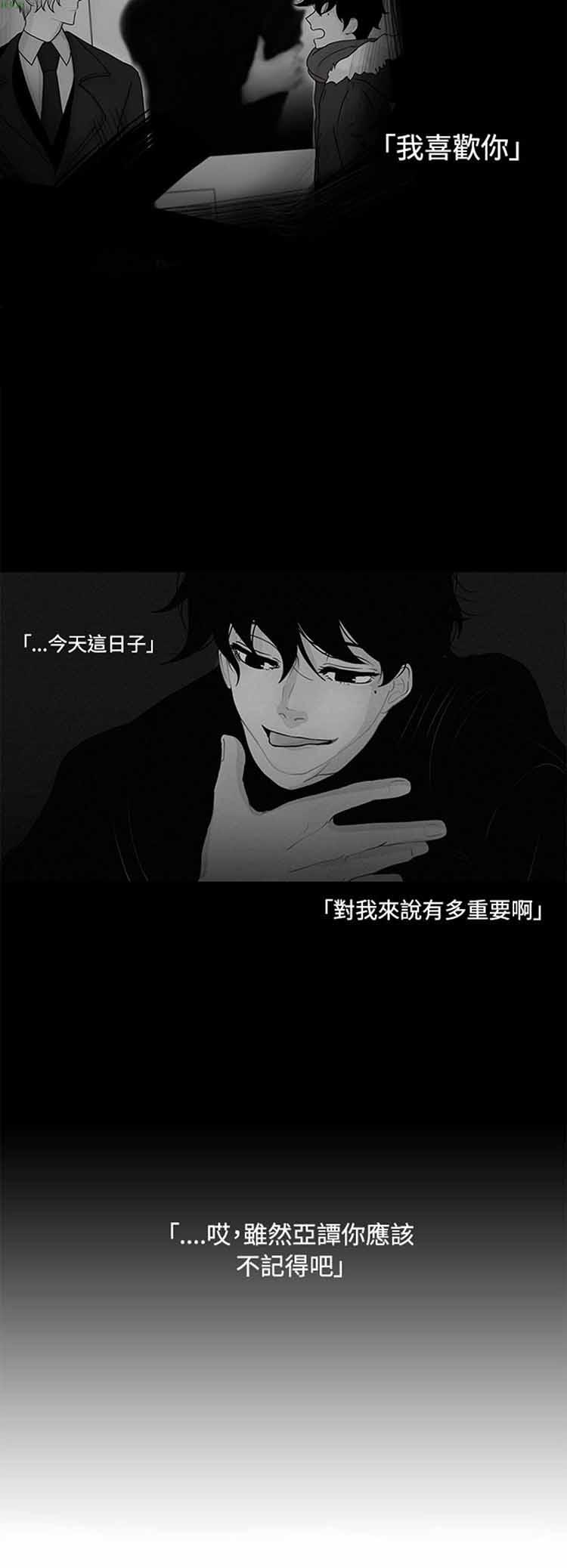 纯恋失焦（BL），第23话，第 8 页