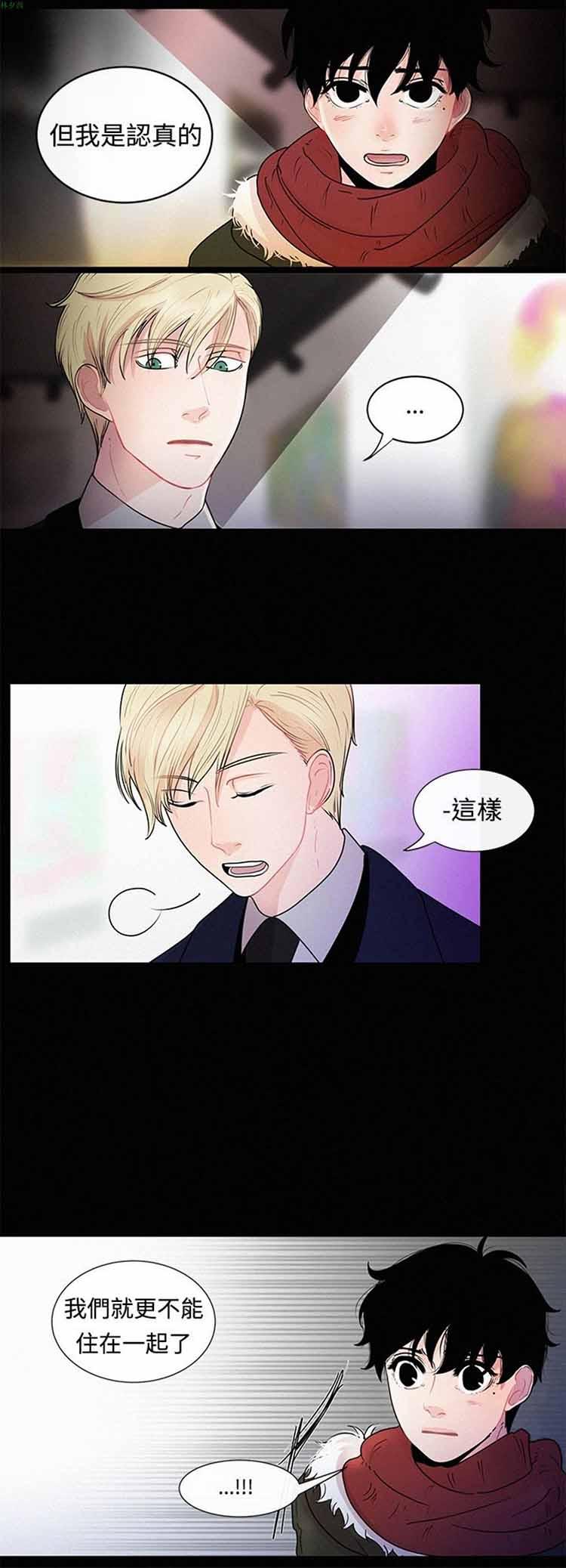 纯恋失焦（BL），第23话，第 12 页