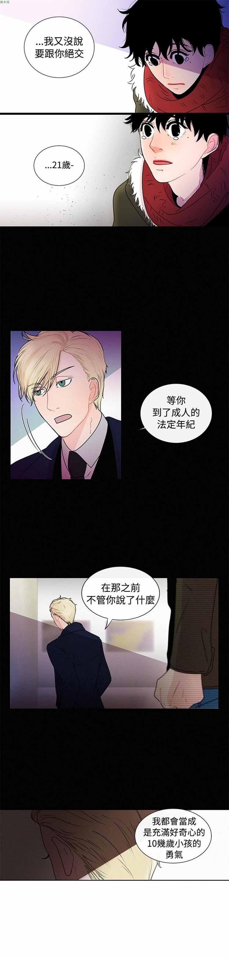 纯恋失焦（BL），第23话，第 15 页