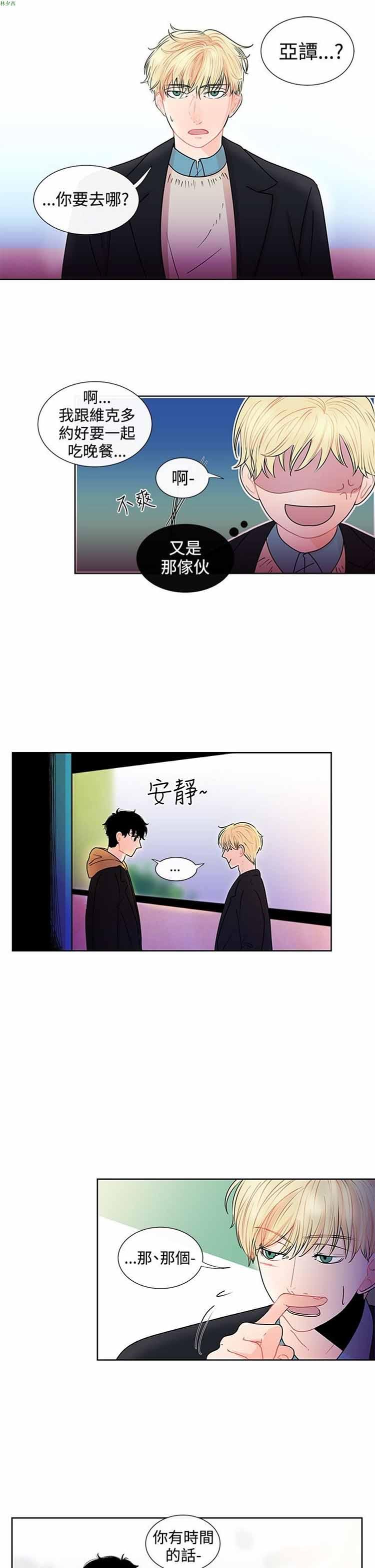 纯恋失焦（BL），第24话，第 5 页