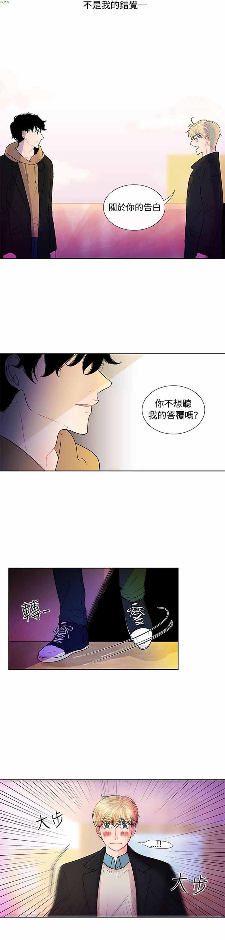 纯恋失焦（BL），第24话，第 11 页