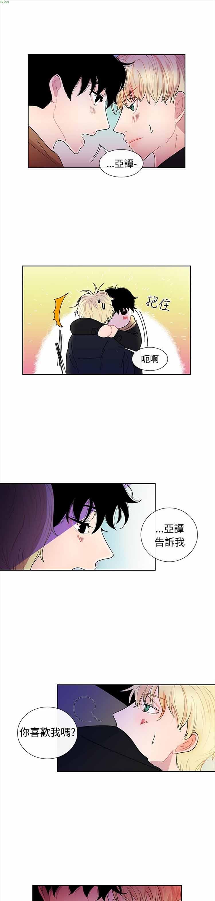 纯恋失焦（BL），第24话，第 21 页