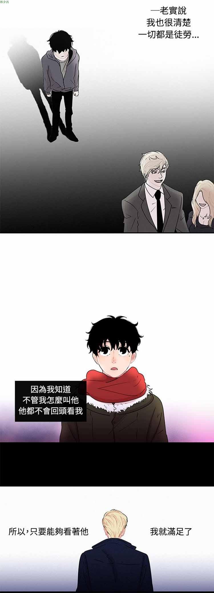 纯恋失焦（BL），第24话，第 8 页