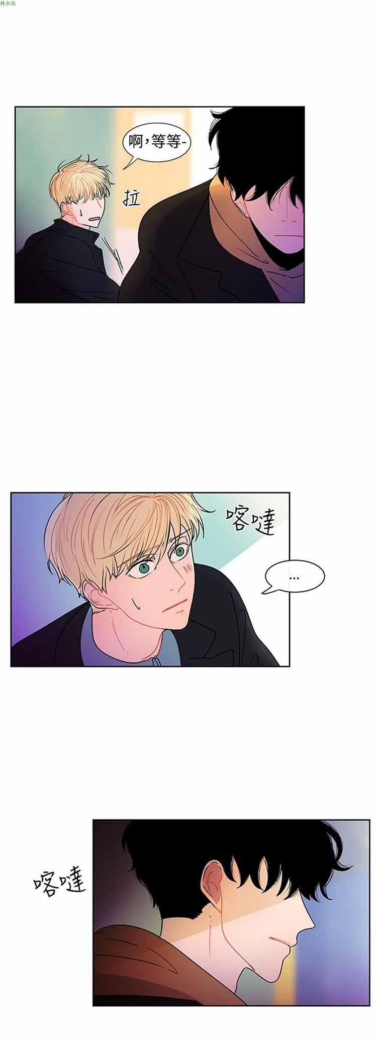 纯恋失焦（BL），第24话，第 12 页