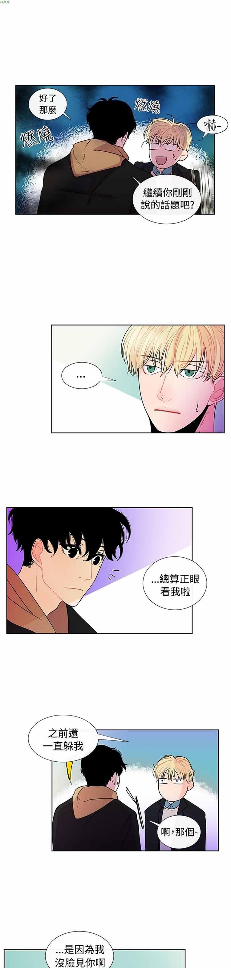 纯恋失焦（BL），第24话，第 15 页
