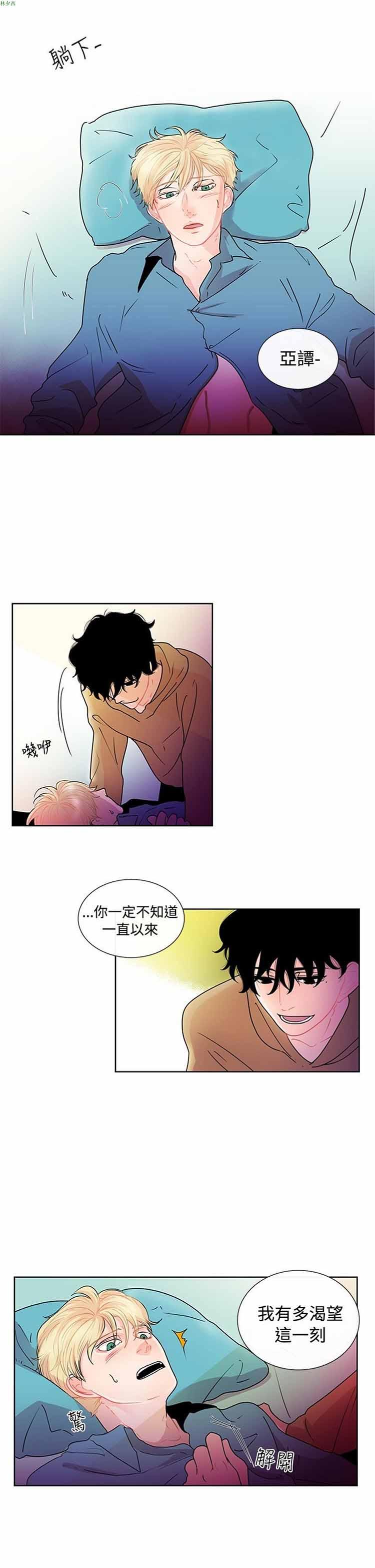 纯恋失焦（BL），第25话，第 5 页