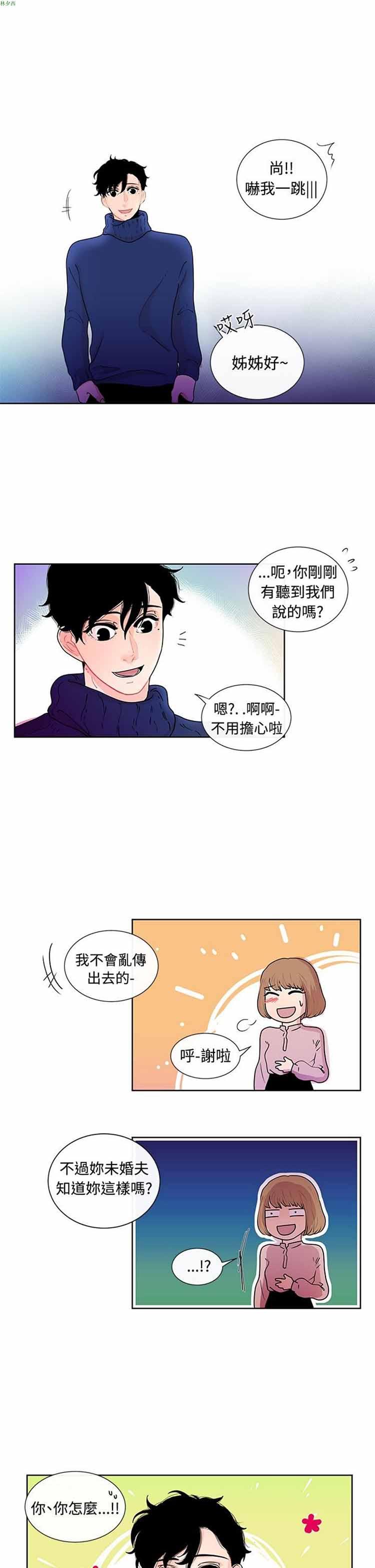 纯恋失焦（BL），第25话，第 21 页