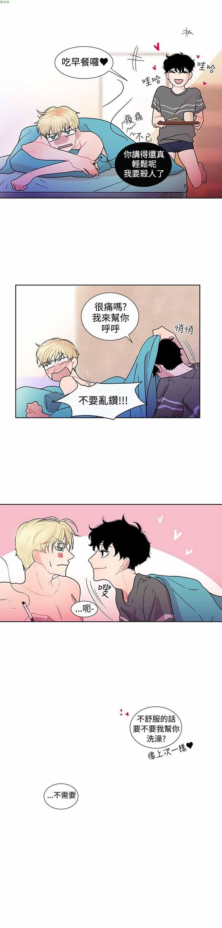 纯恋失焦（BL），第25话，第 17 页