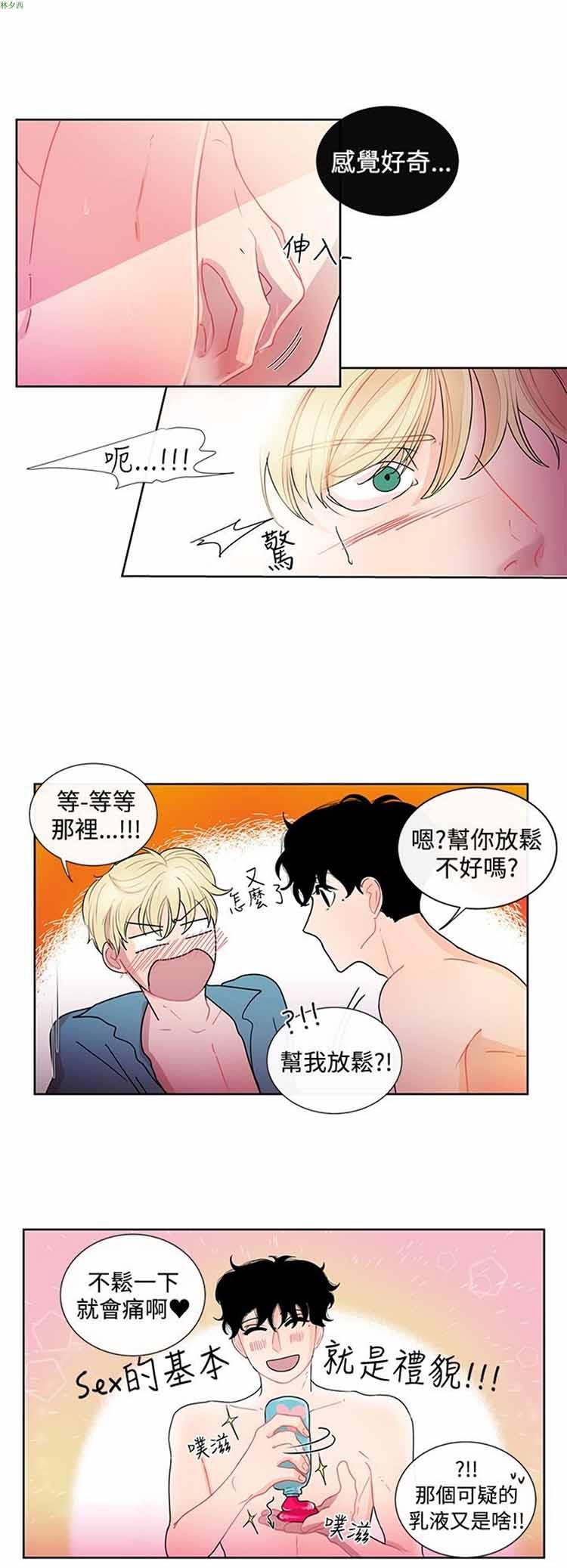 纯恋失焦（BL），第25话，第 8 页