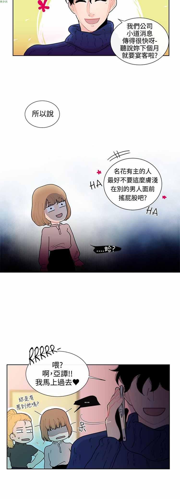 纯恋失焦（BL），第25话，第 22 页