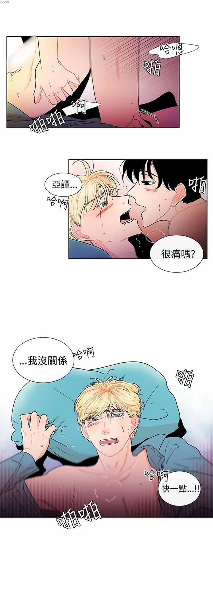 纯恋失焦（BL），第25话，第 12 页