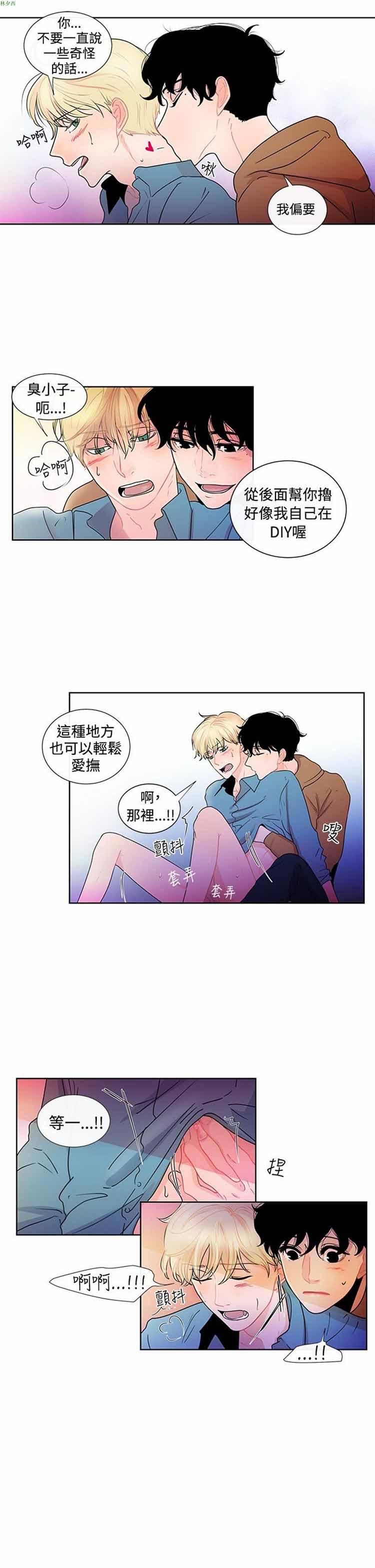 纯恋失焦（BL），第25话，第 3 页