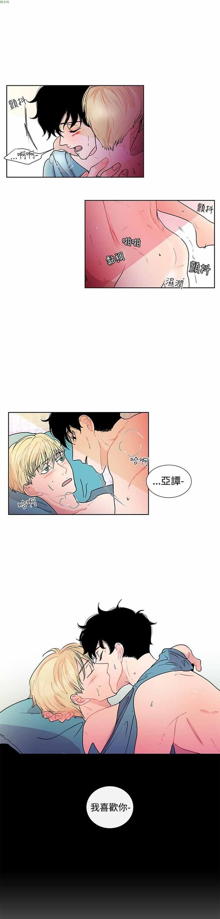 纯恋失焦（BL），第25话，第 15 页