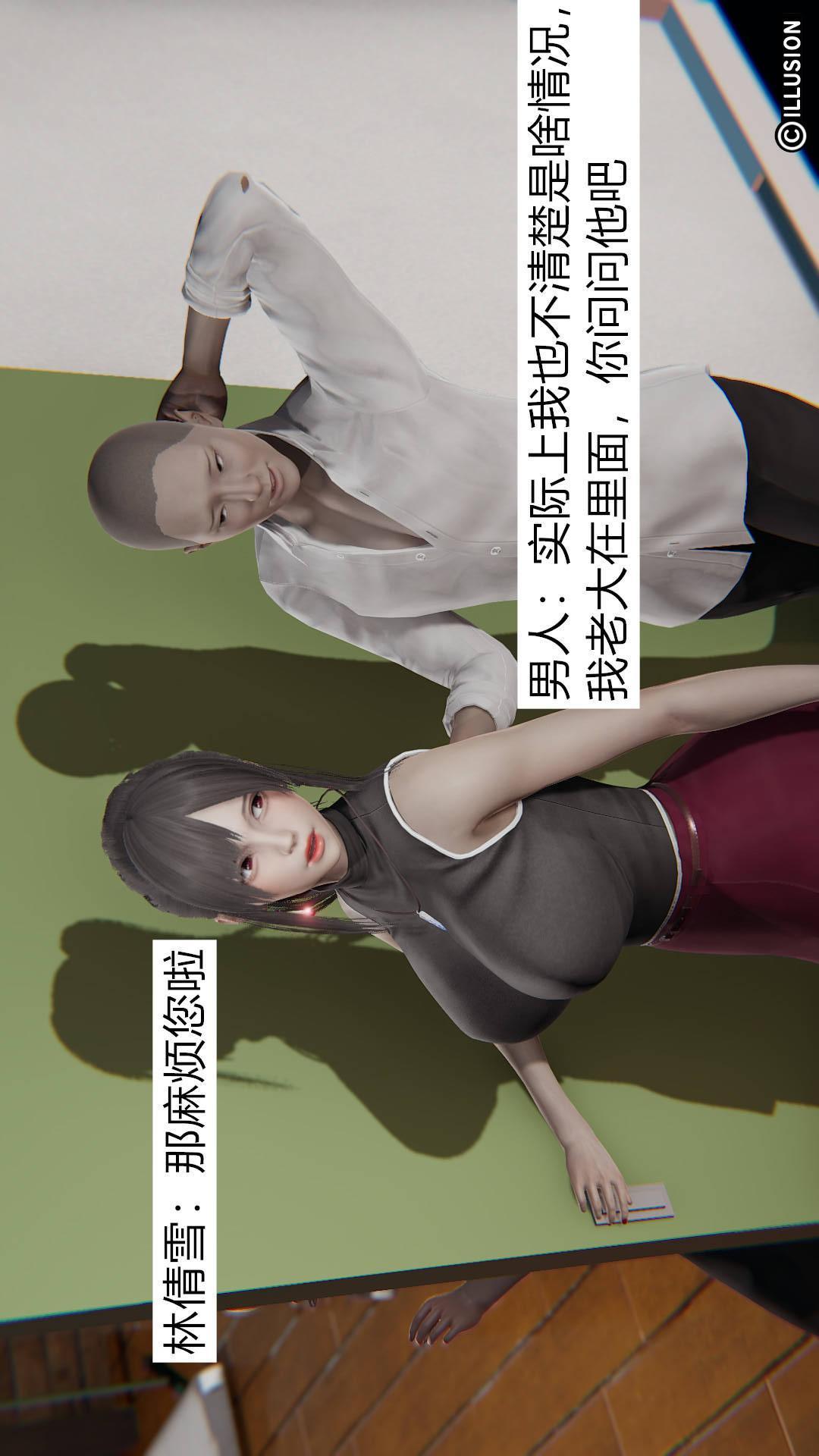 绝妻林倩雪（3D），第1章【第01话】，第 22 页