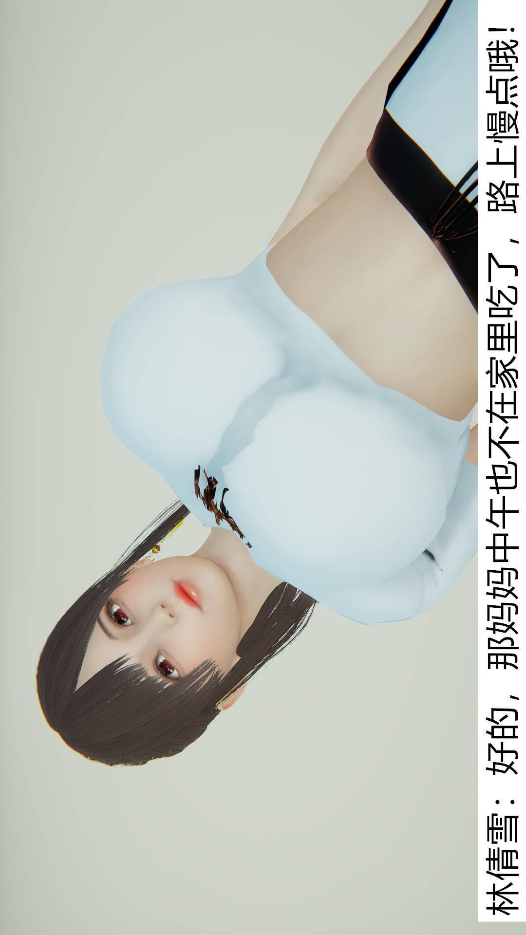 绝妻林倩雪（3D），第1章【第01话】，第 12 页