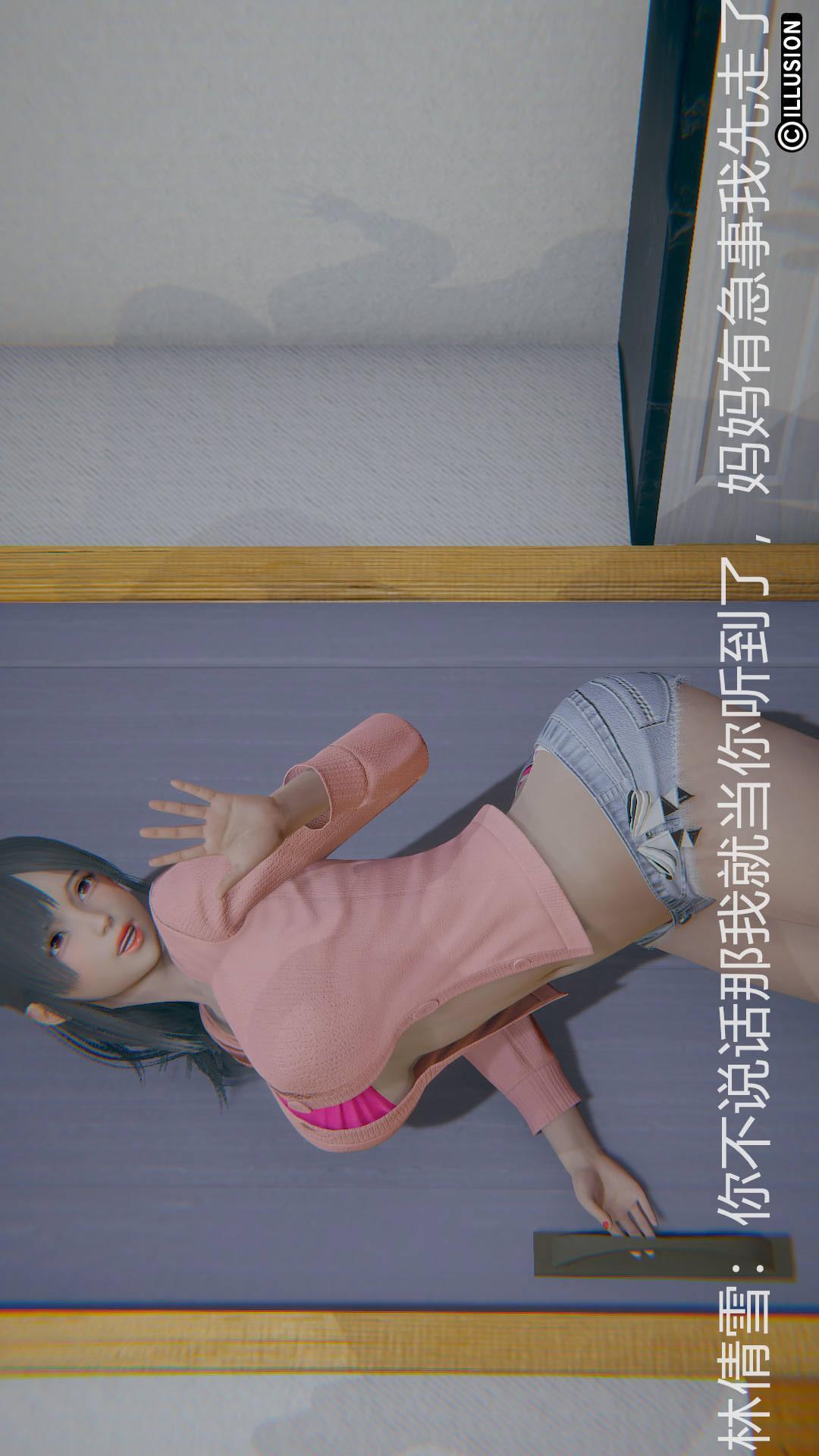 绝妻林倩雪（3D），第2章【第01话】，第 5 页