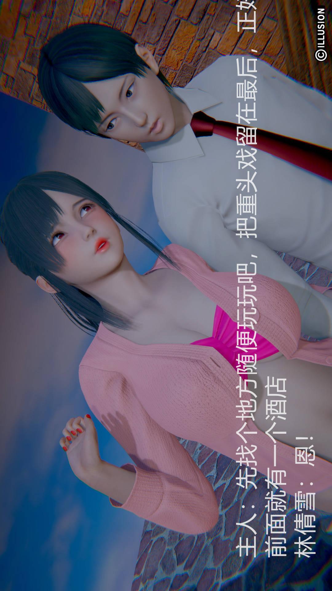 绝妻林倩雪（3D），第2章【第01话】，第 11 页