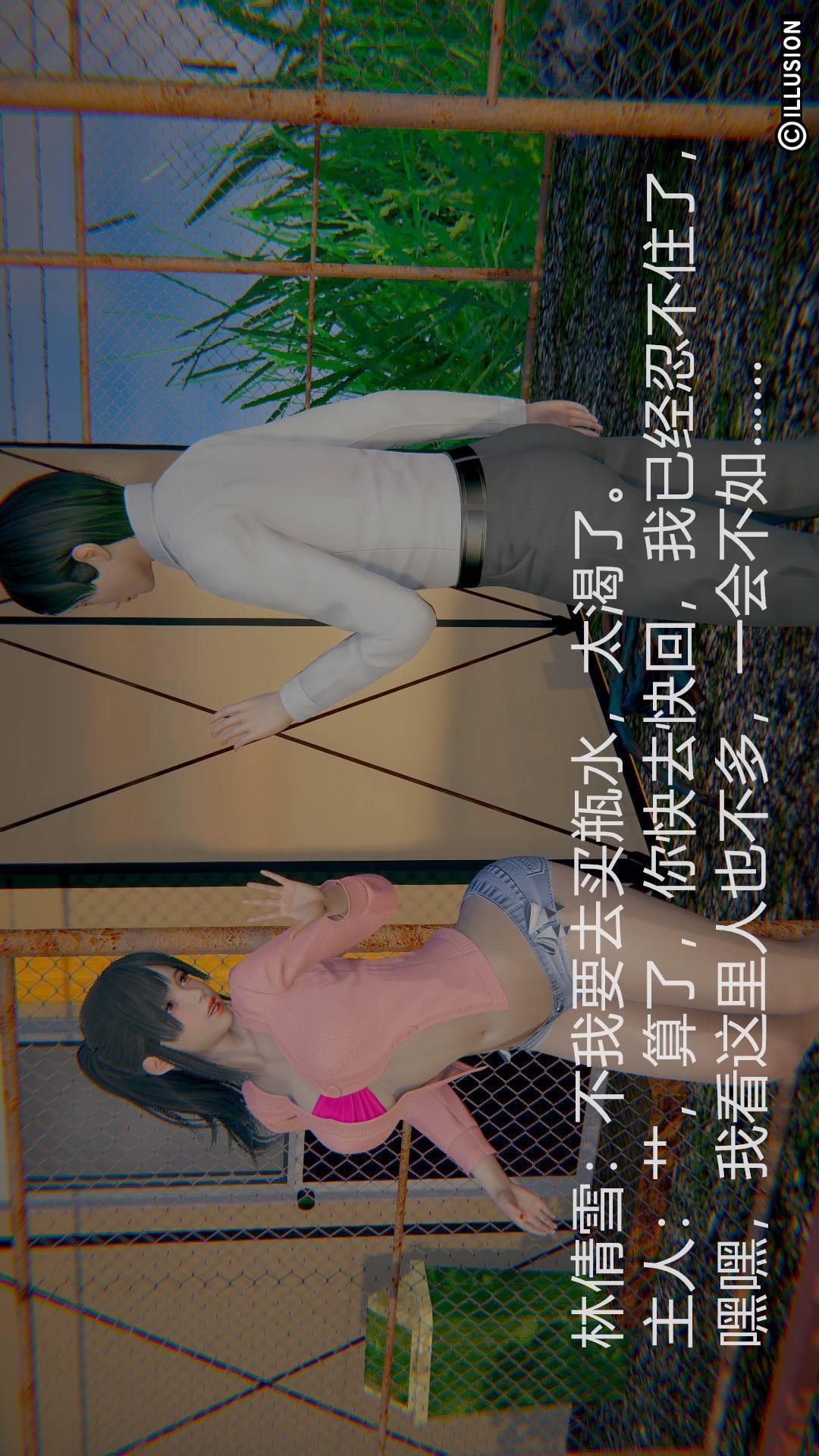 绝妻林倩雪（3D），第2章【第01话】，第 17 页