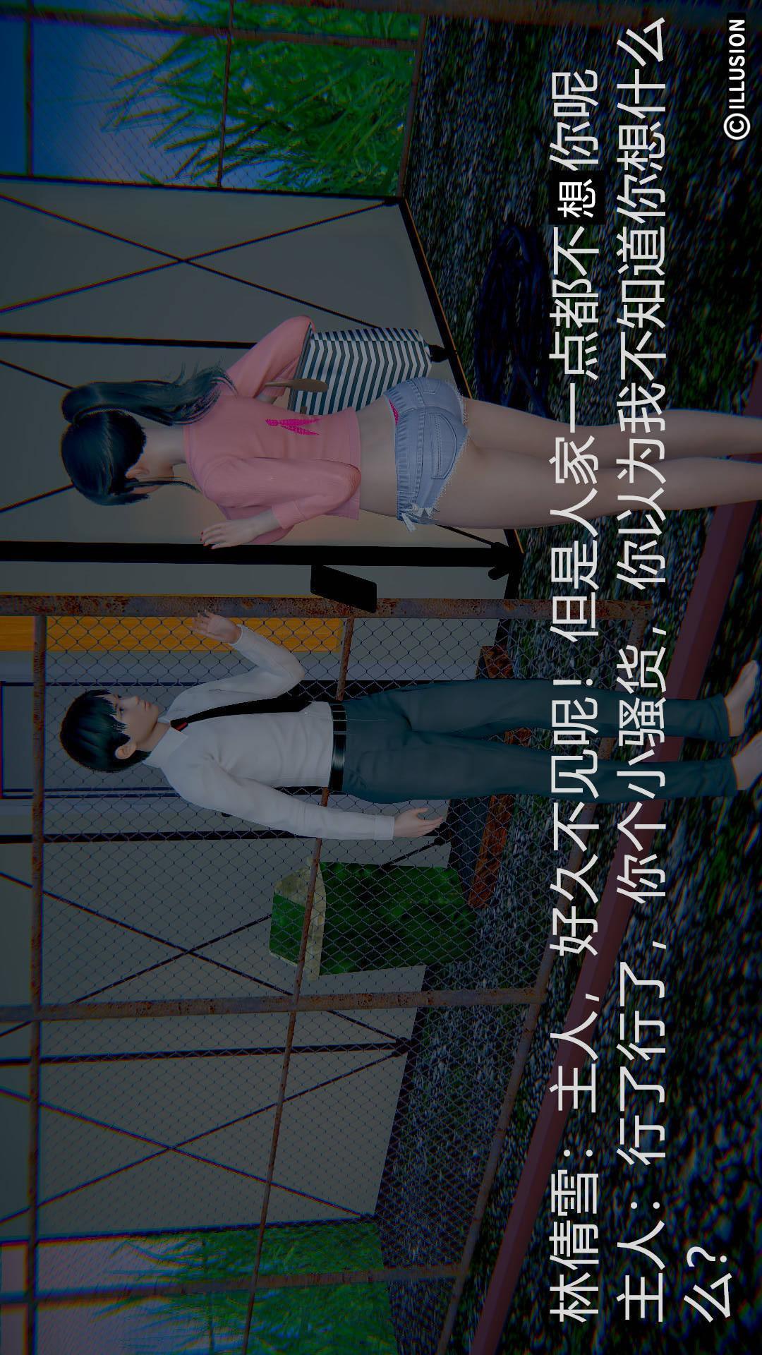 绝妻林倩雪（3D），第2章【第01话】，第 8 页
