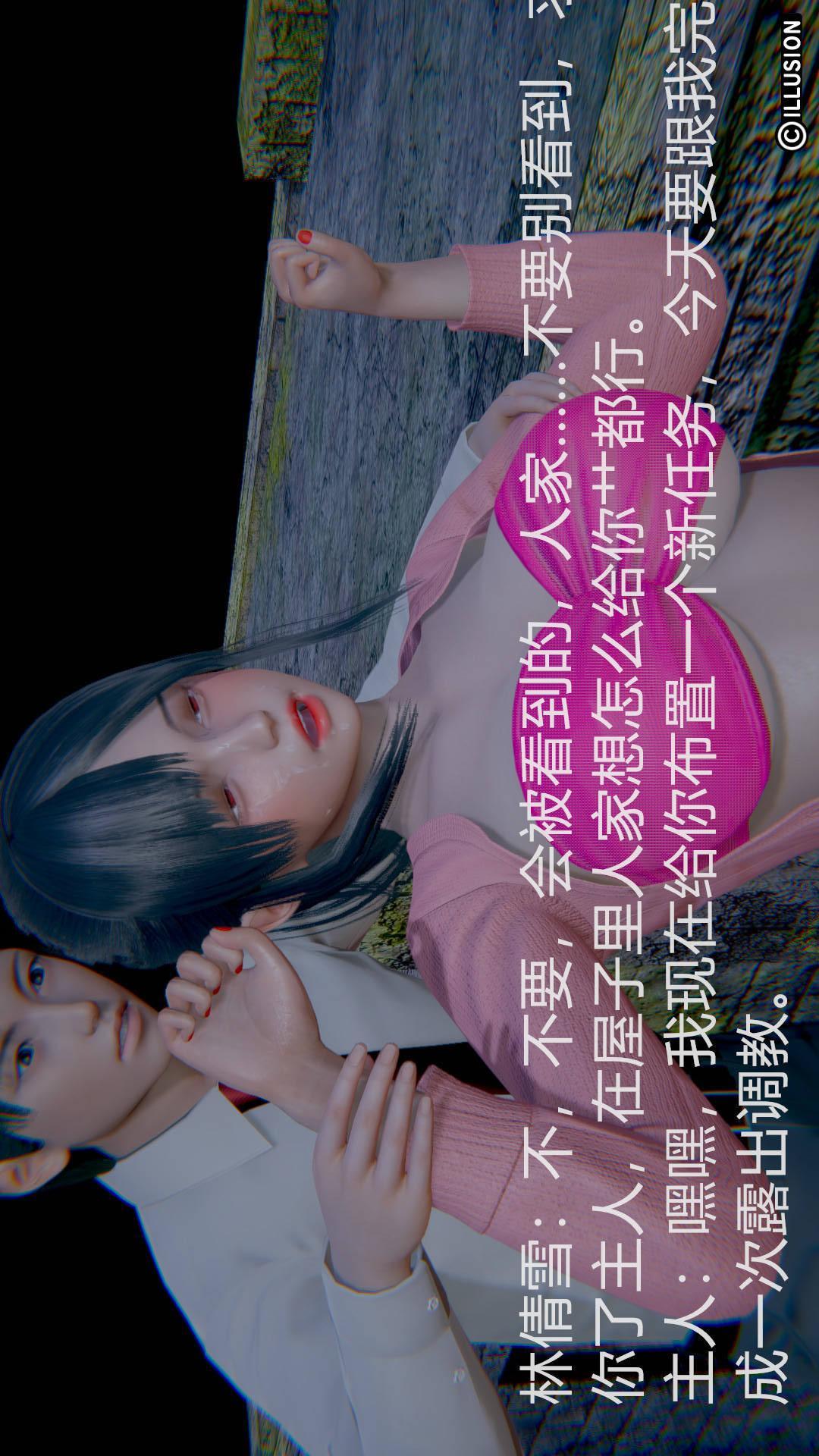 绝妻林倩雪（3D），第2章【第01话】，第 22 页