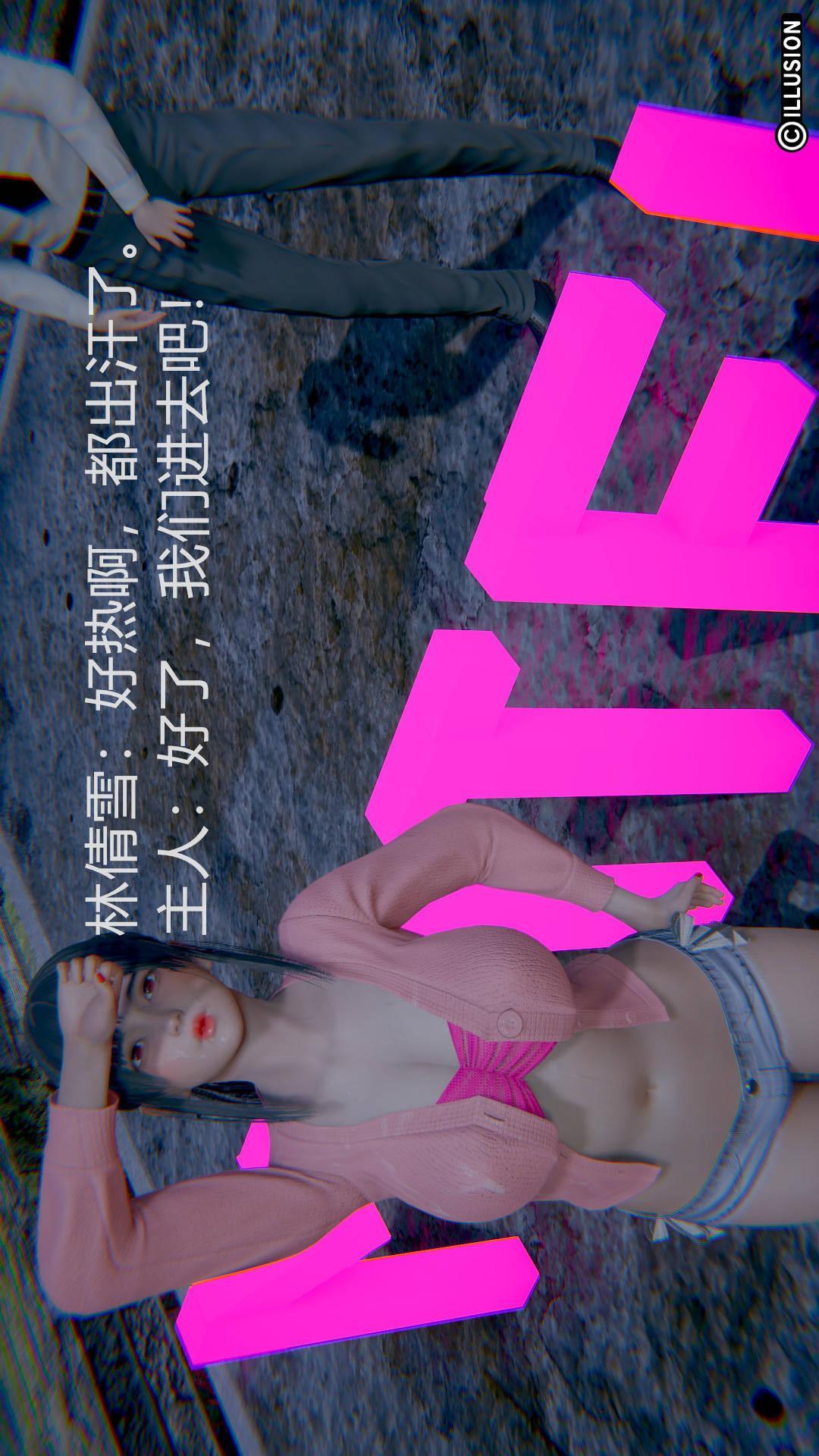 绝妻林倩雪（3D），第2章【第01话】，第 15 页