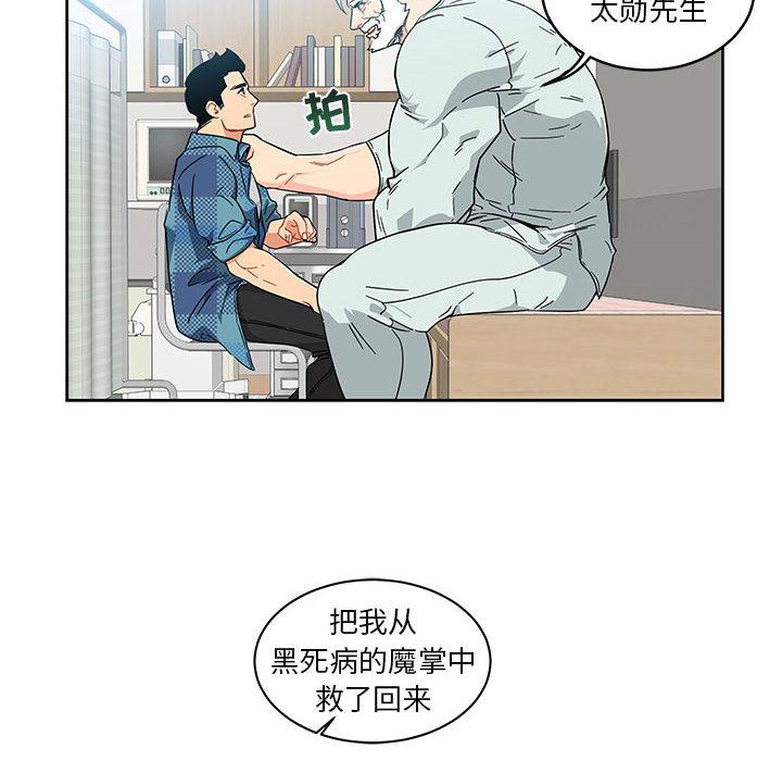 亲爱的你-Liebling，第6話，第 25 页