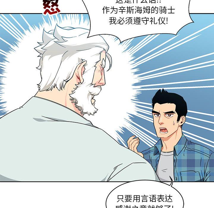 亲爱的你-Liebling，第6話，第 49 页