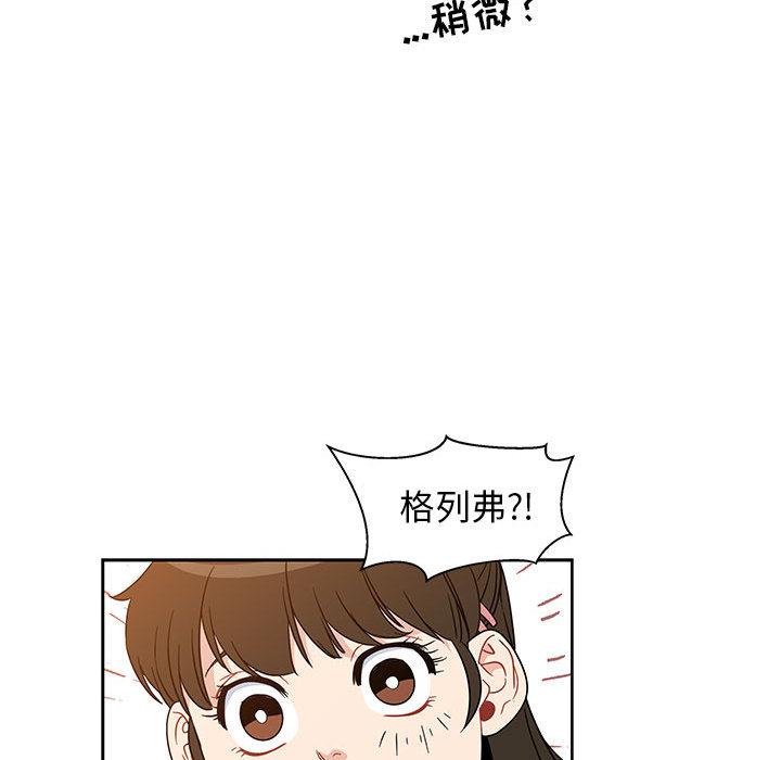 亲爱的你-Liebling，第6話，第 60 页