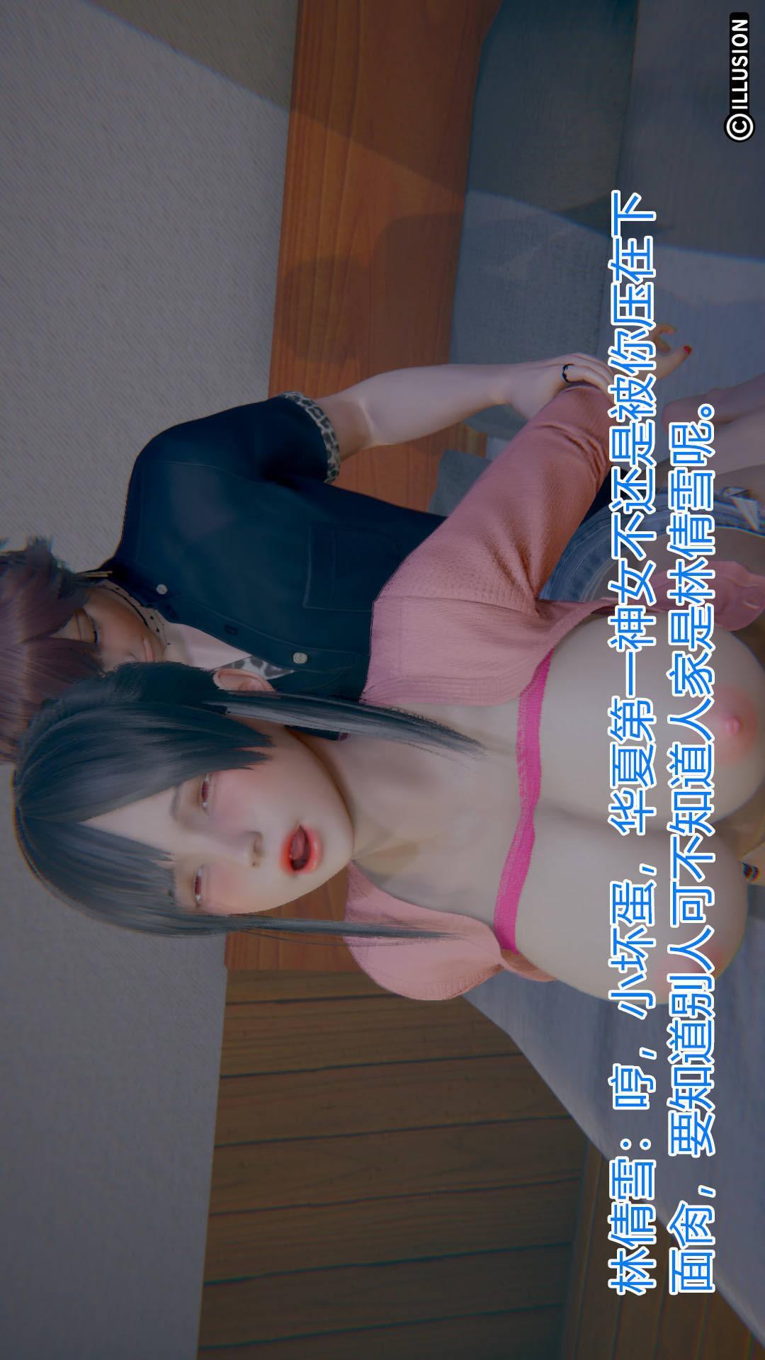 绝妻林倩雪（3D），第2章【第05话】，第 11 页