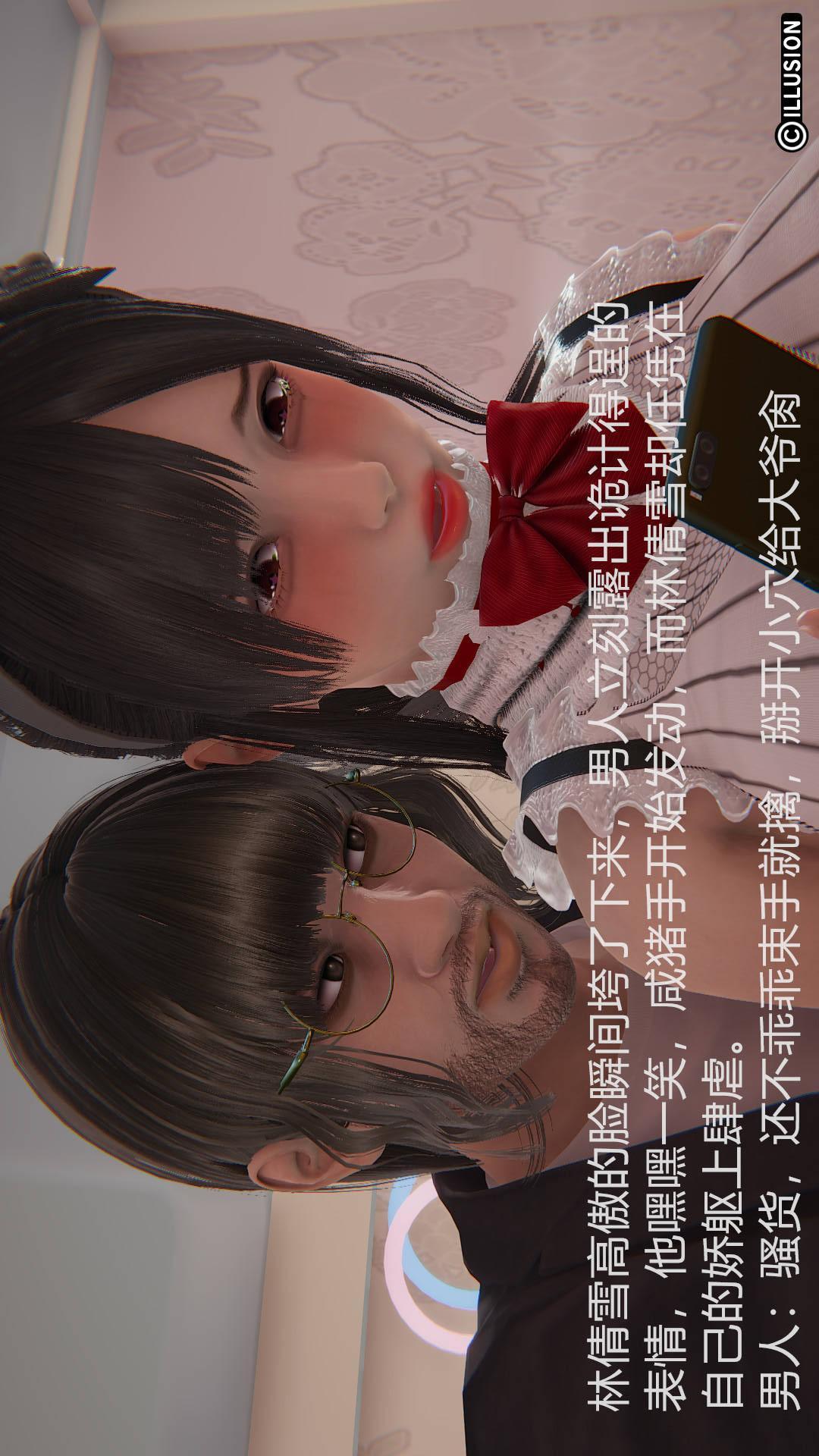 绝妻林倩雪（3D），第3章【第02话】，第 11 页